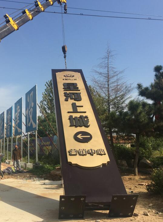 公主岭售楼处精神堡垒